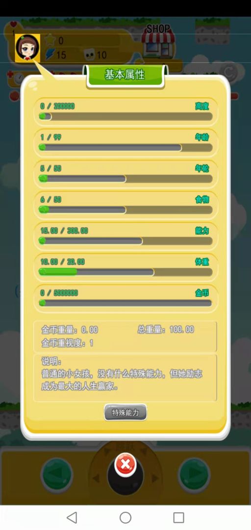 人生高度游戏截图