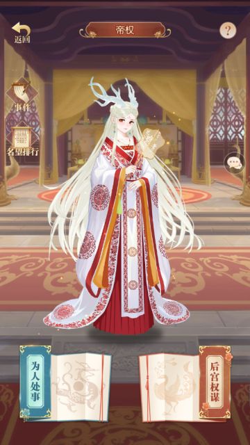 《大燕王妃》2.0“统领后宫”—帝权玩法