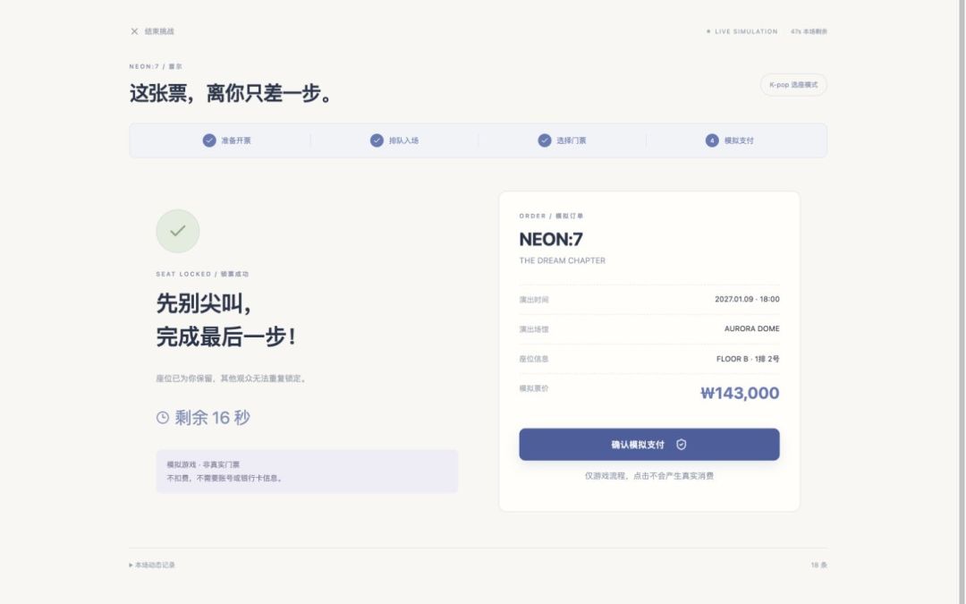 抢票大作战游戏截图