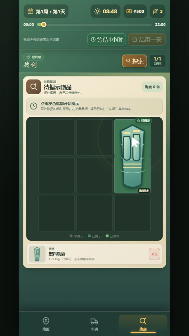 开局一辆旧三轮-从捡垃圾开始游戏截图