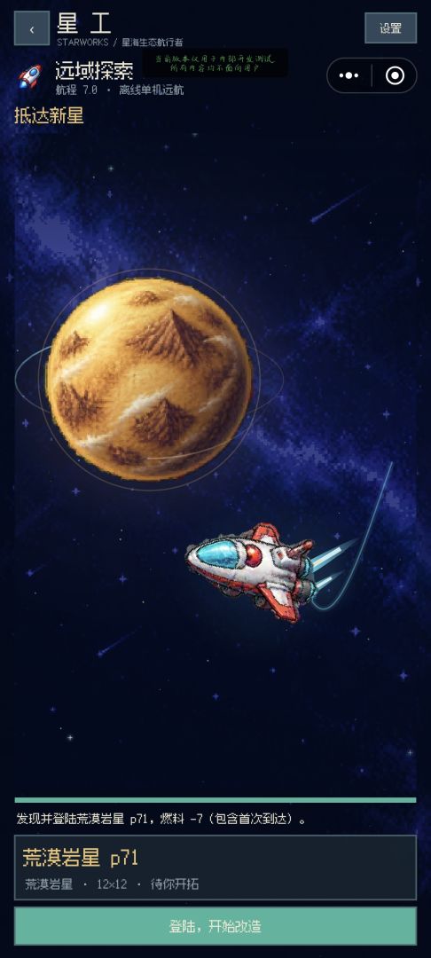 星工游戏截图