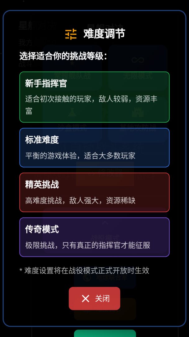 星舰对决游戏截图