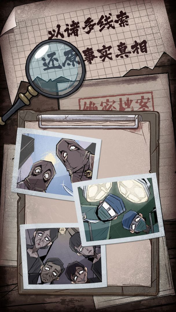 人间诡视游戏截图