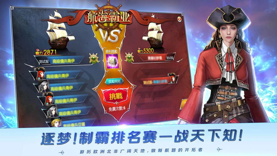 航海霸业游戏截图