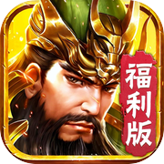 三國戰神記icon