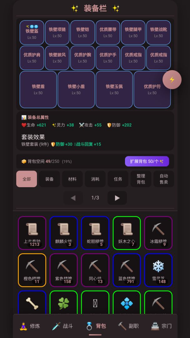 文字修仙游戏截图