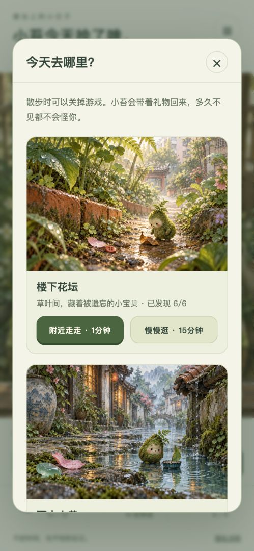 小苔今天捡了啥游戏截图