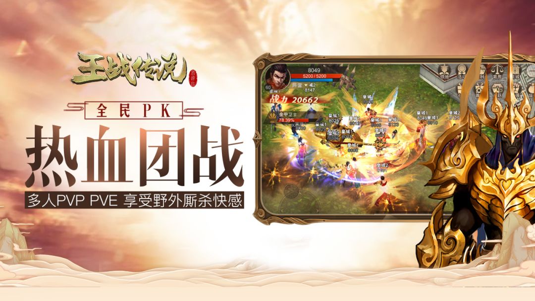 王战传说游戏截图