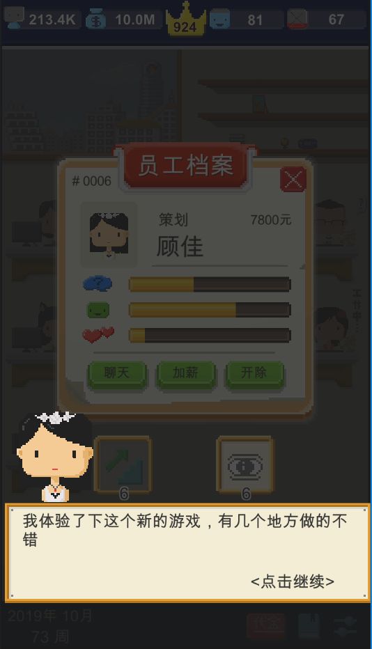 我要做游戏游戏截图