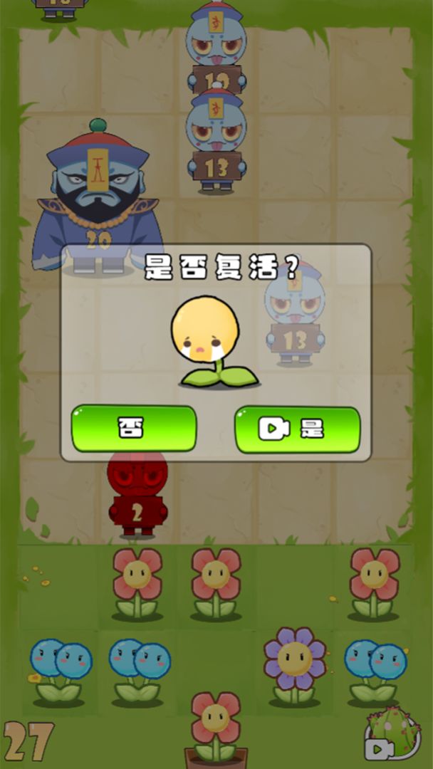 花花僵尸游戏截图