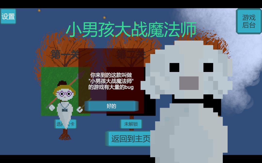 系统维稳办游戏截图