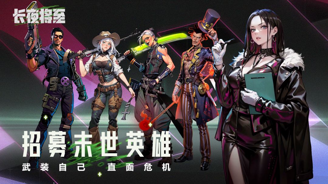 长夜将至游戏截图