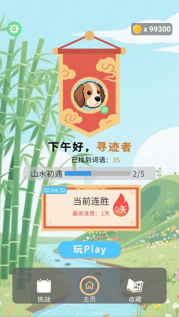 寻词觅语游戏截图