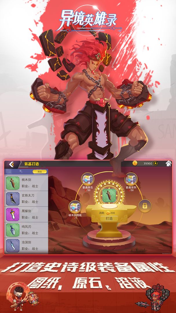 异境英雄录游戏截图
