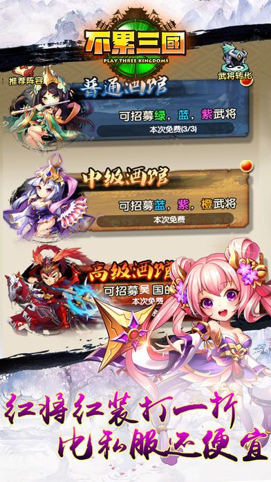 挂机不累三国：卡牌挂机放置类手游游戏截图