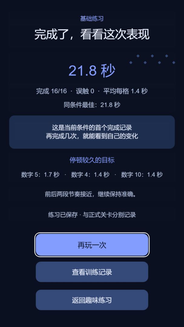 舒尔特方格:专注练习游戏截图