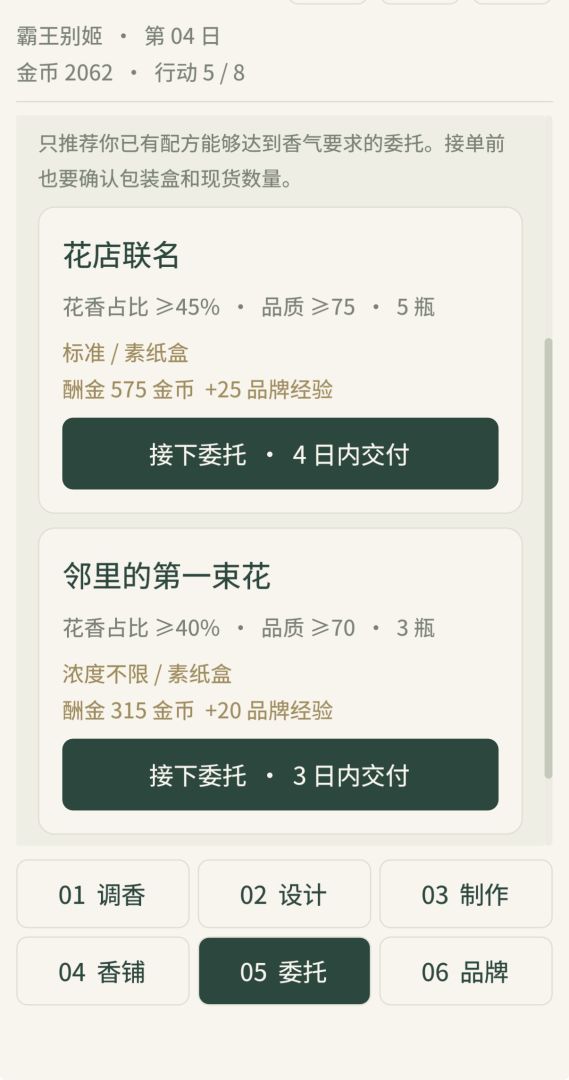 调香大师游戏截图