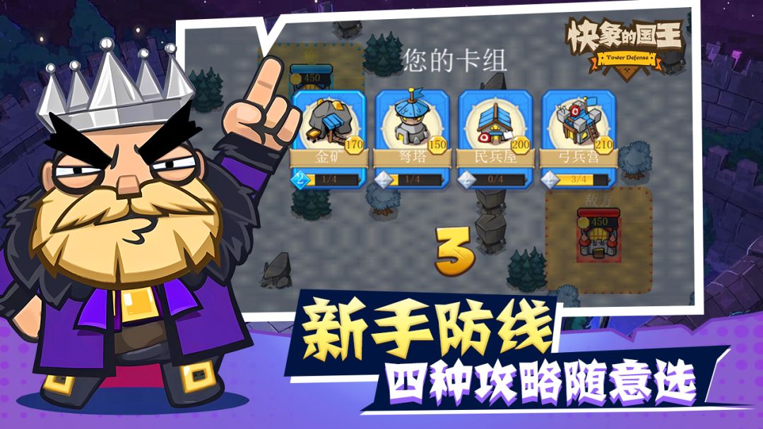 快象的国王游戏截图