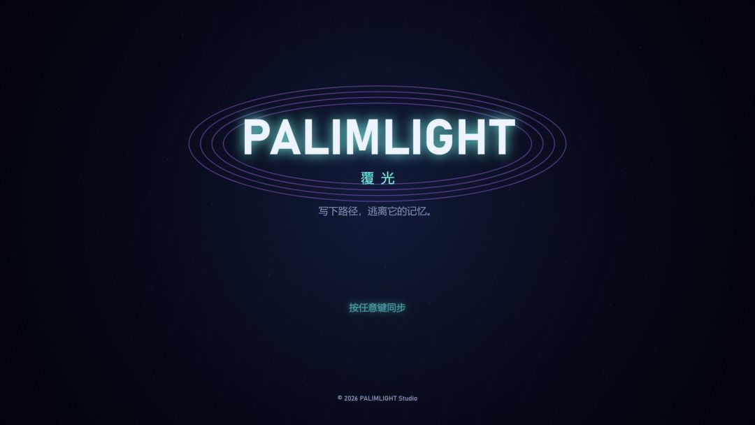 覆光 PALIMLIGHT游戏截图
