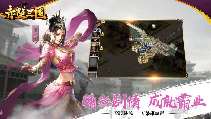 赤壁三国：真三国无双游戏截图