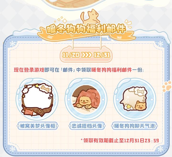 狗狗暖冬计划第一弹福利一览
