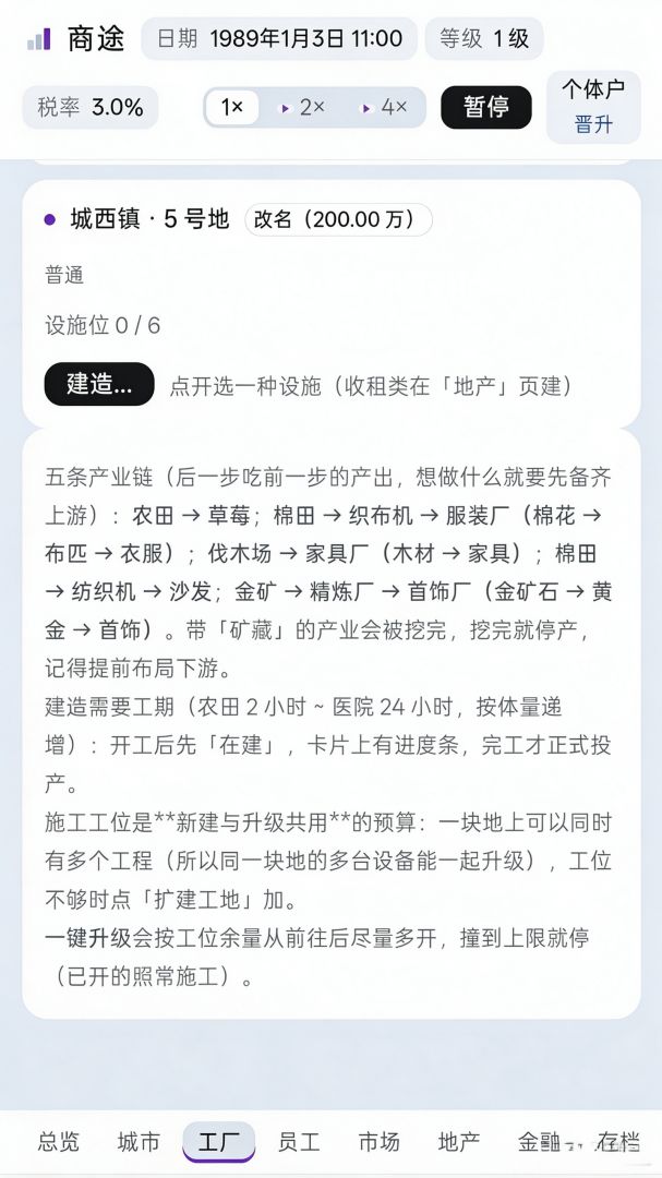 商途游戏截图