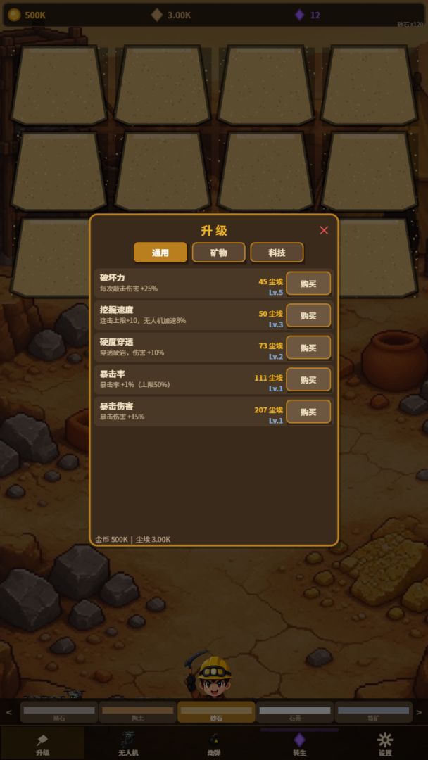 我家有矿游戏截图