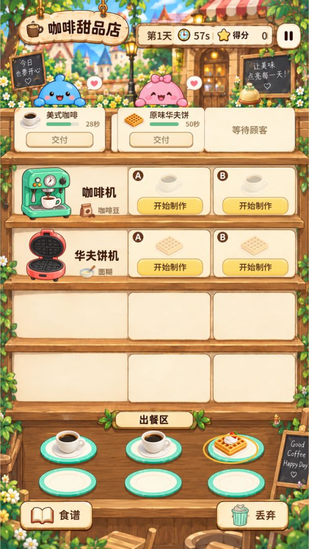 咖啡甜品店游戏截图