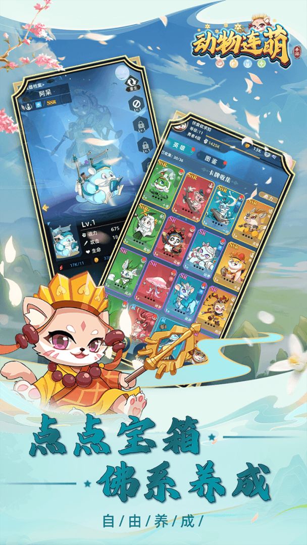 动物连萌游戏截图