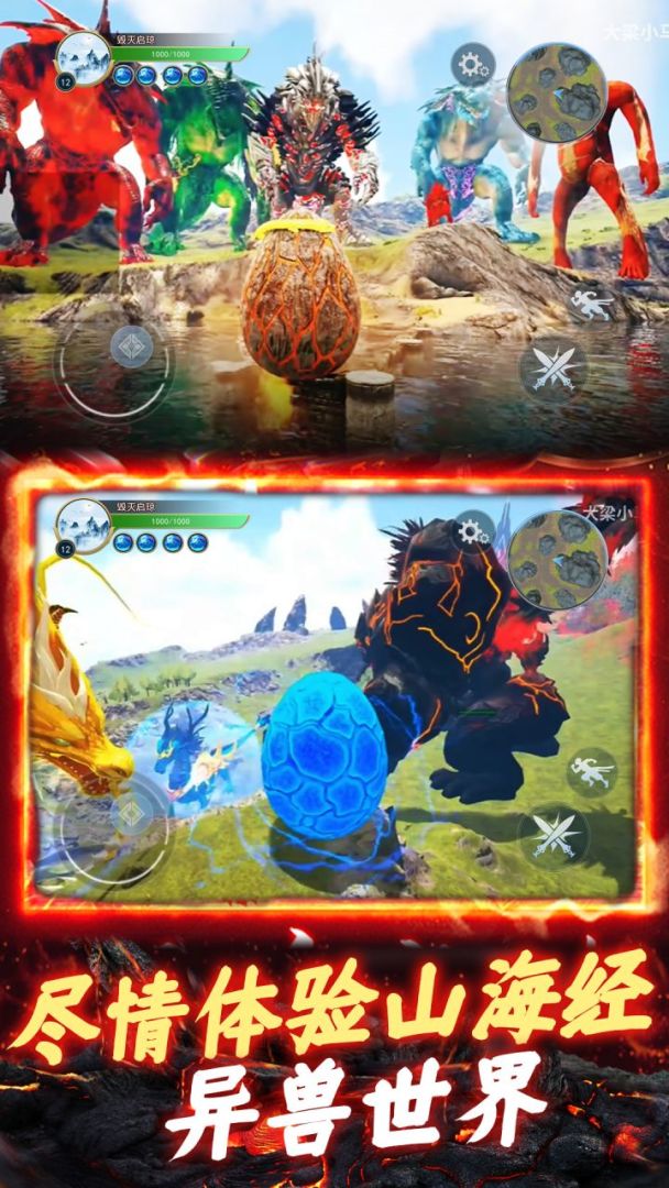 山海异兽吞噬模拟器游戏截图