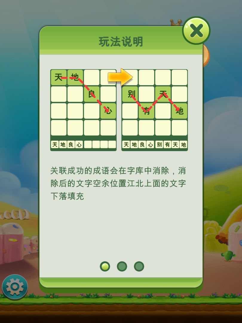 成语连萌游戏截图