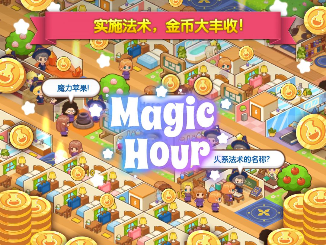 魔法校园游戏截图