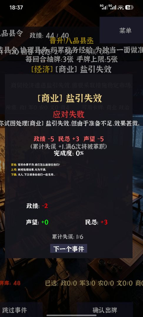 明末县令：乱世仕途，治乱兴衰游戏截图