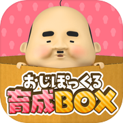 小小歐吉桑精靈培育箱icon