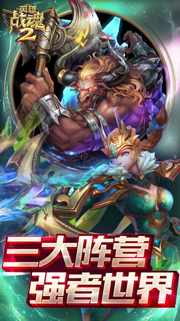 英雄战魂II游戏截图