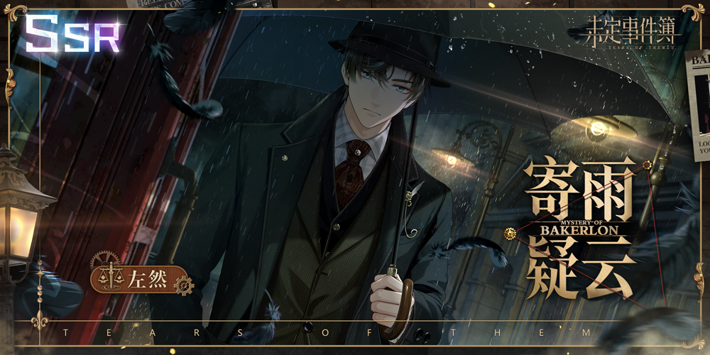 「情迷贝克伦」活动限定思绪