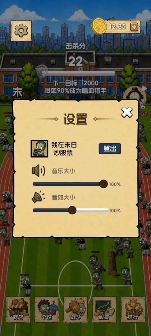 我在末日炒股票游戏截图