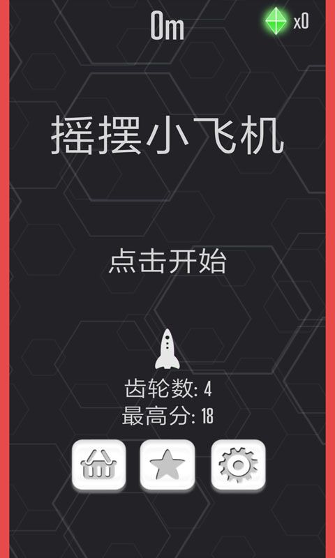 摇摆小飞机游戏截图