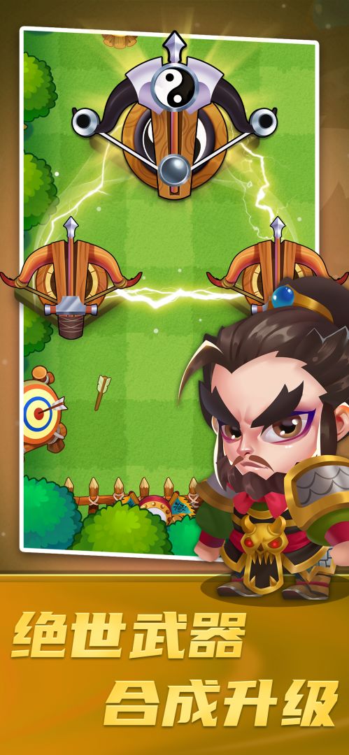 三国策略家游戏截图