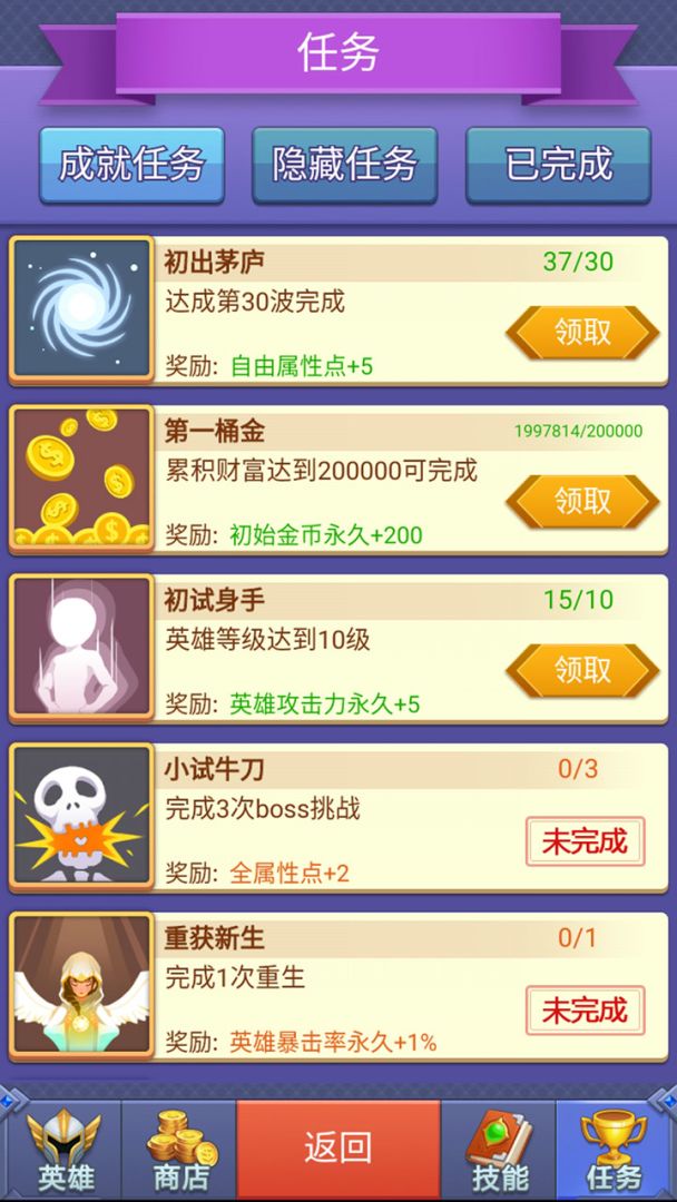 Heros-TD游戏截图