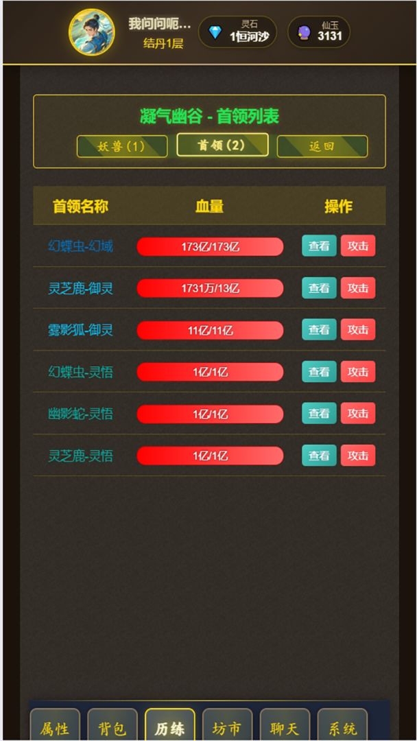 想不想修仙游戏截图