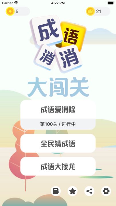 成语发烧友游戏截图