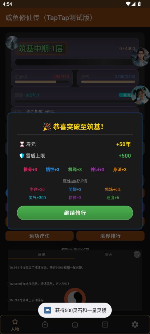 咸鱼修仙传（TapTap测试版）游戏截图
