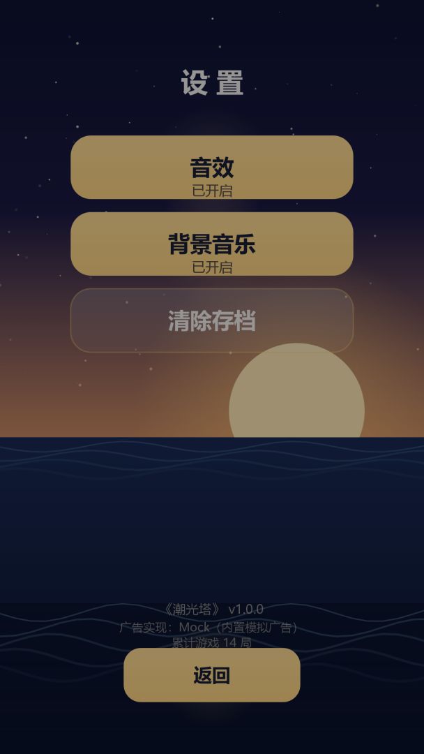潮光塔游戏截图