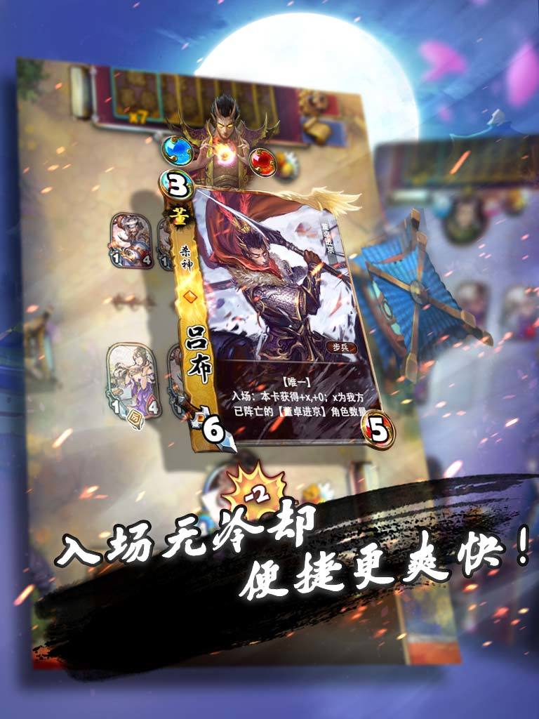 三国卡牌大战游戏截图