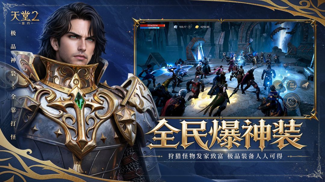 天堂2:盟约游戏截图