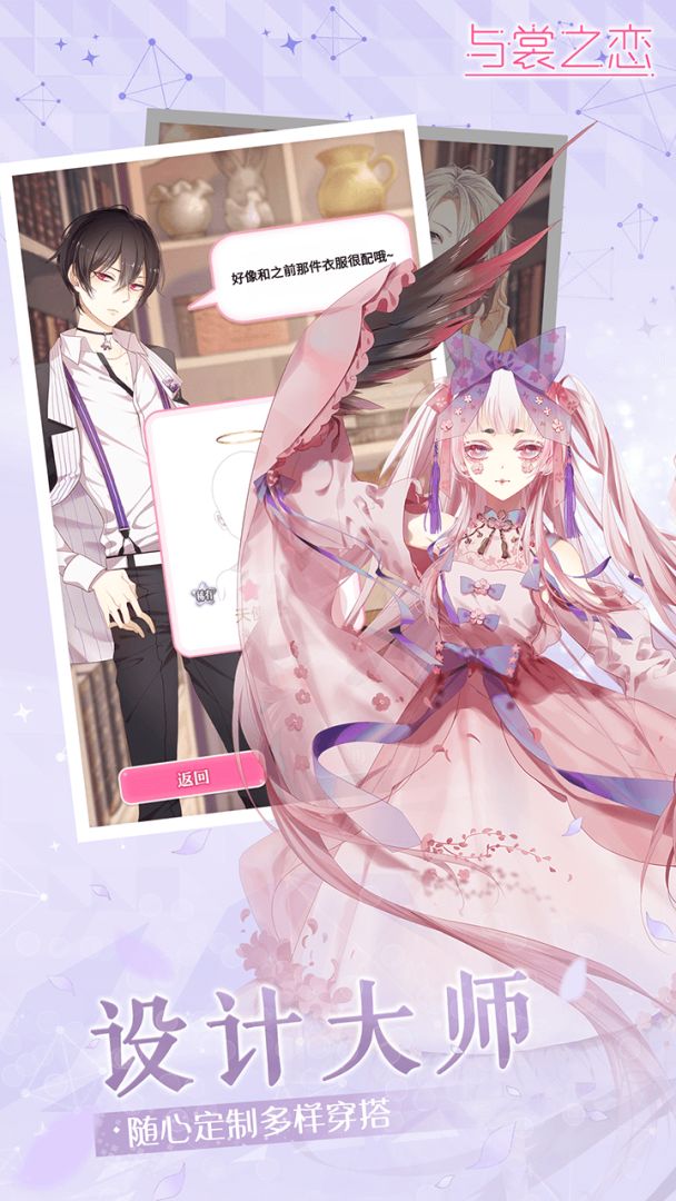 与裳之恋游戏截图