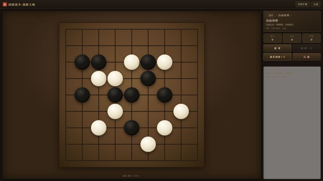 围棋战争:战略大师游戏截图