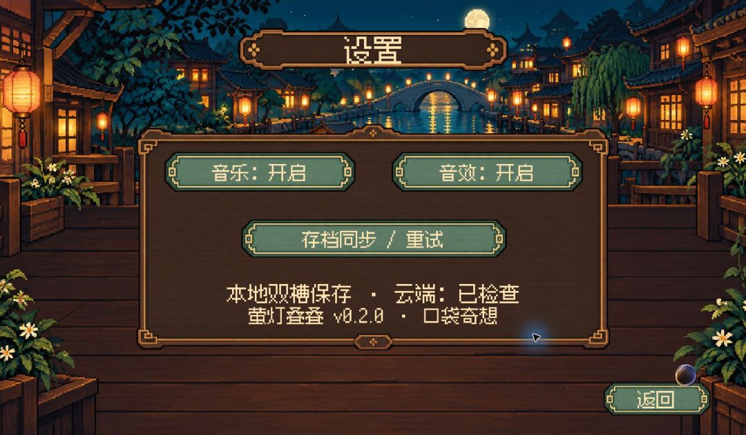 萤灯叠叠游戏截图