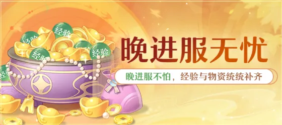 晚进也畅玩